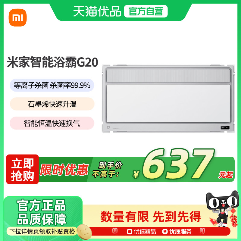 小米米家智能浴霸G20照明排气扇一体卫生间浴室除菌浴霸灯新款
