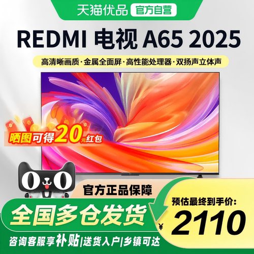 小米REDMI电视65英寸金属全面屏
