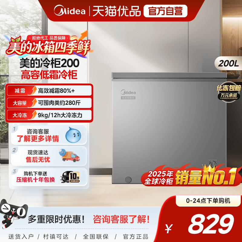 美的200升冰柜家用储物大容量冷柜冷冻冷藏节能商用单温减霜冰箱