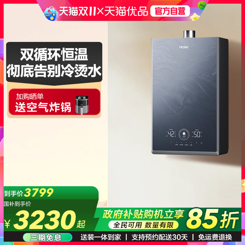 海尔KN7S零冷水燃气热水器