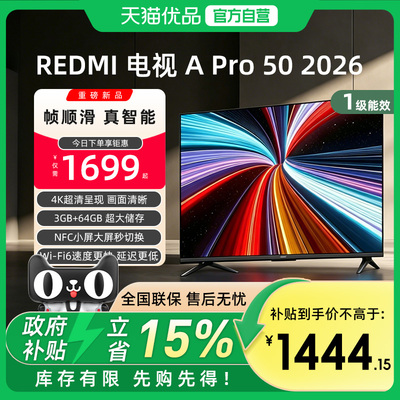 【大存储升级款】小米REDMI电视机A Pro50英寸4K高清护眼 3+64GB