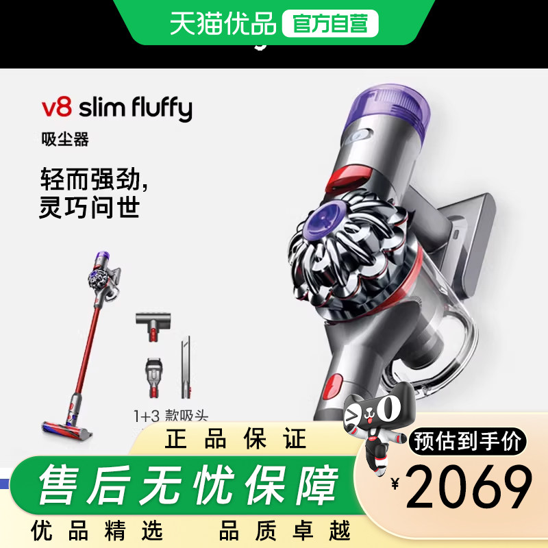 Dyson戴森V8 SlimFluffy家用无线手持吸尘器除螨仪吸尘机