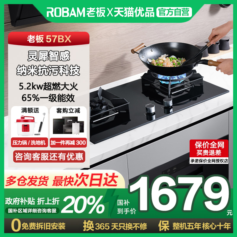 [易洁新品]老板57BX燃气灶双灶家用天然气炉灶煤气灶台官方旗舰