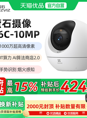 萤石C6C 1000万极清像素 室内智能无线监控器家用摄像头双向通话