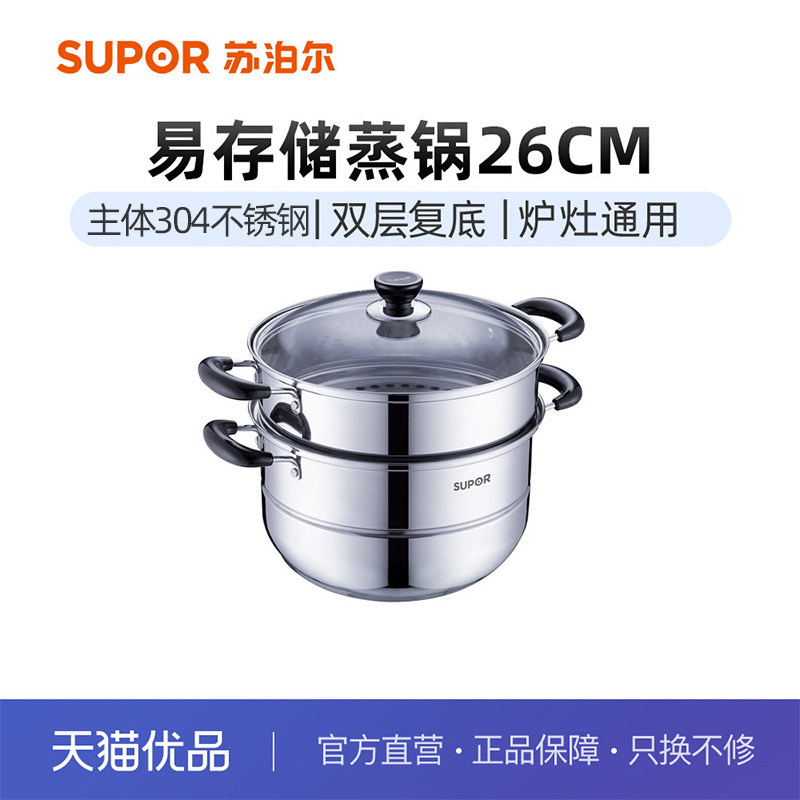 苏泊尔（SUPOR）蒸锅不锈钢蒸笼双层蒸煮汤锅复底磁炉通用SZ26B46