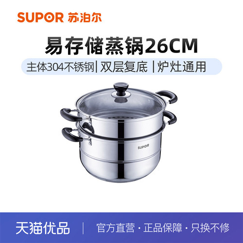 苏泊尔（SUPOR）蒸锅不锈钢蒸笼双层蒸煮汤锅复底磁炉通用SZ26B46