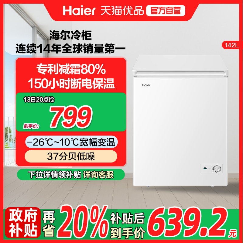 Haier/海尔 BC/BD-142GHDT 142升冰柜一级节能冷柜家用小型冷柜