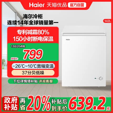 Haier/海尔 BC/BD-142GHDT 142升冰柜一级节能冷柜家用小型冷柜