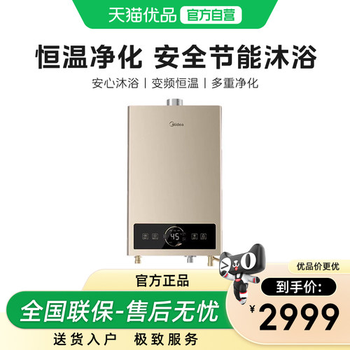 JSQ22-RU1美的大容量家用热水器
