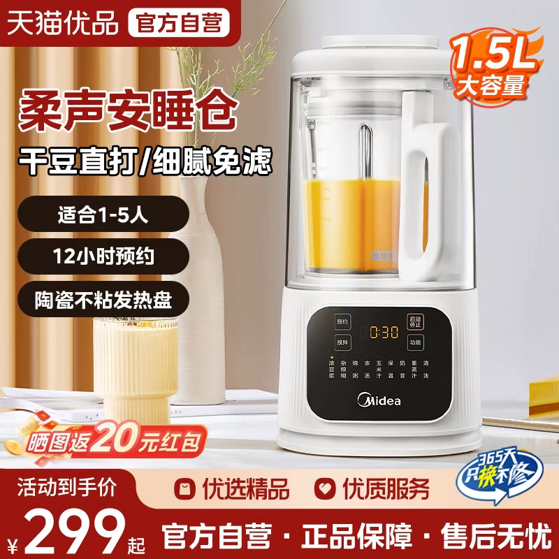 美的破壁机静音安睡五谷杂粮多功能3-4人榨汁豆浆机辅食料理机M3