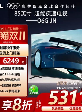 TCL 85Q6G-JN 一级能效 安桥音响 全通道120Hz 3+64GB 客厅电视