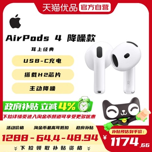 【政府补贴4%】礼物Apple/苹果蓝牙耳机AirPods 4（主动降噪）P93