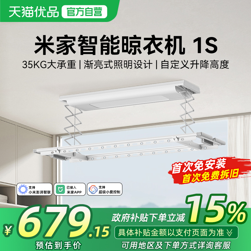 小米米家智能晾衣机1S电动晾衣架阳台折叠家用隐形晾衣杆