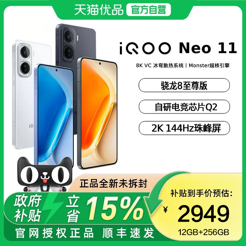 【政府补贴至高15%】vivo iQOO Neo11新品国补手机官方正品vivo neo11游戏手机iqooneo爱酷neo10pro+-81图片