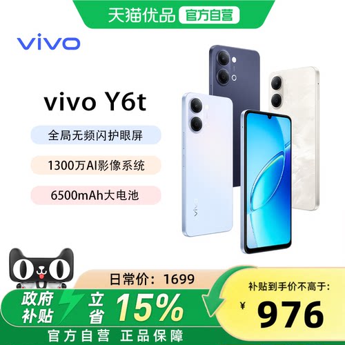 需签收激活【国家补贴15%】vivo Y6t新品手机官方旗舰店官网正品6500mAh超薄大电池大内存学生