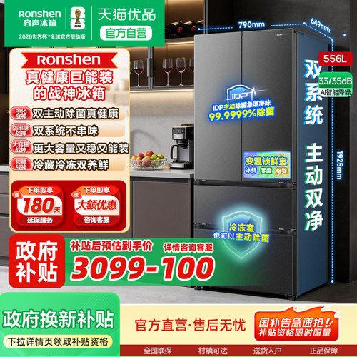 国补15%丨容声战神新款556L
