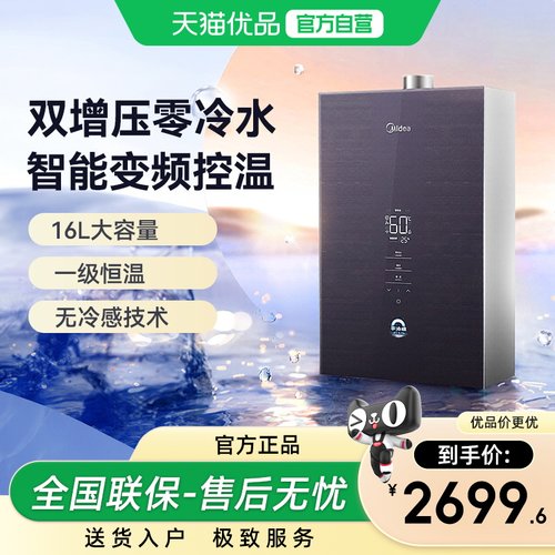 美的恒温式燃气热水器JSQ30-XQ4
