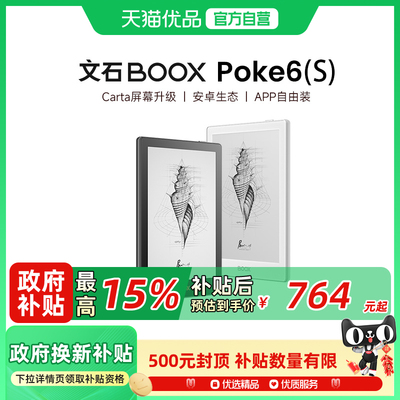 【2024新品】文石boox Poke6 电子墨水屏阅读器 6英寸32G电子纸护眼电纸书 Poke6S类纸护眼屏阅览器