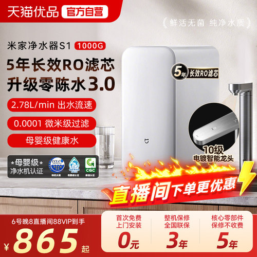 小米米家净水器1000G大容量S1系列家用厨下直饮机瞬时1400G大通量