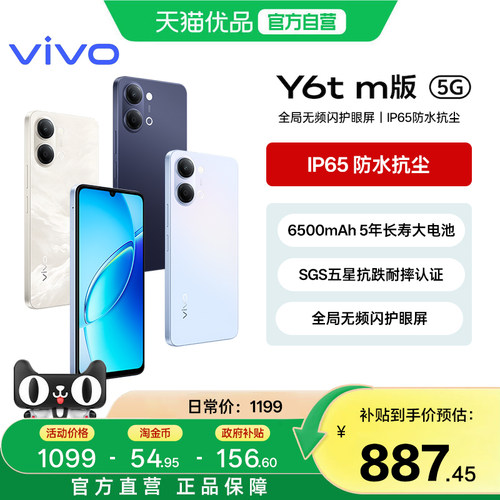 【线下Y60i同款】vivo Y6t m版新品手机官方旗舰店官网正品6500mAh超薄大电池大内存学生老年机老人备用机