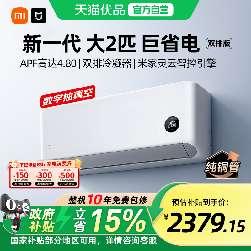 【国补15%】小米米家空调巨省电大2匹新一级能效家用变频节能A图片