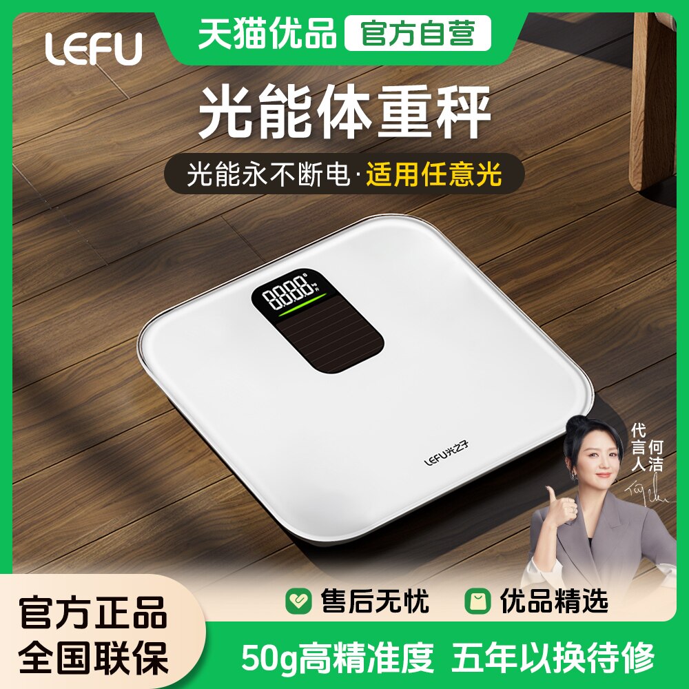 LEFU乐福光能充电体重秤智能秤精准电子秤成人减肥健康高精度家用