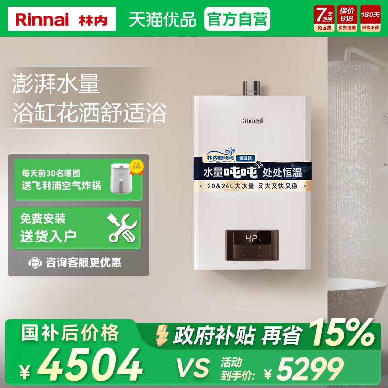 林内20升GC21恒温燃气热水器