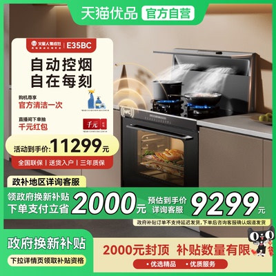 火星人E35BC蒸烤消炸一体机集成灶油烟机官方JJZT/Y-E35BC01R/01L