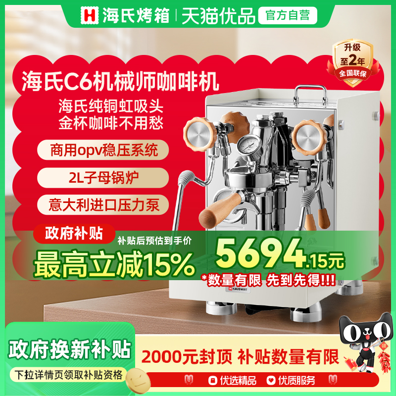 海氏C6机械师咖啡机意式Hauswirt/海氏 C6打奶泡E61虹吸冲煮头