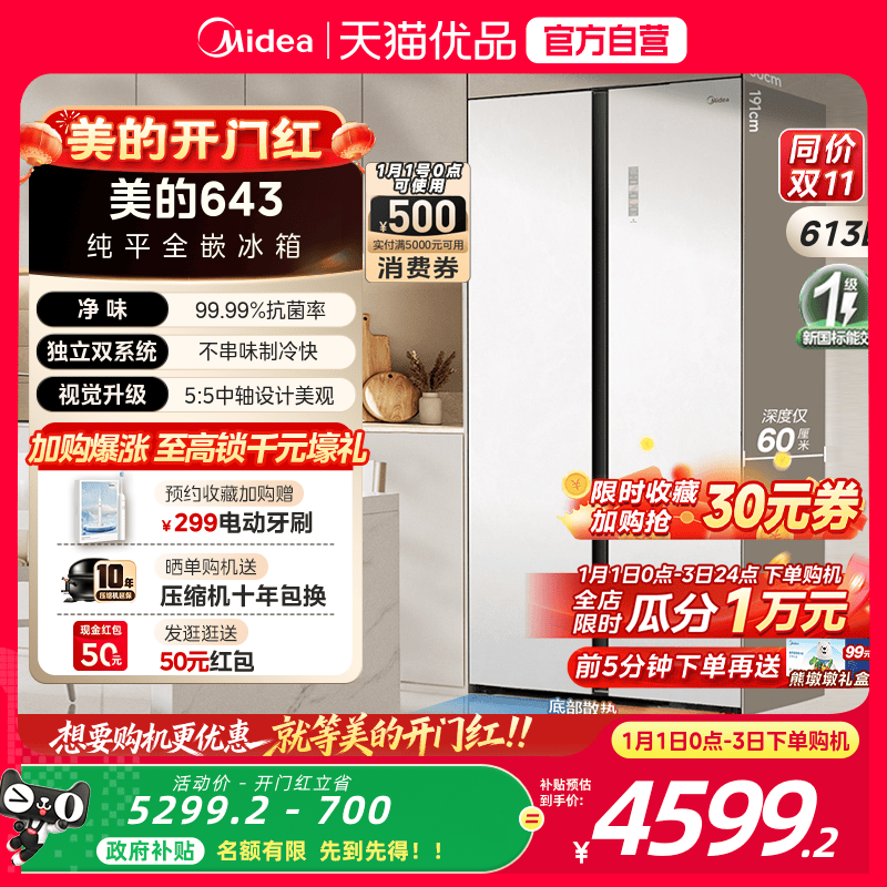 【国补20%】美的M60冰箱643大容量零嵌入式双系统对开双开门