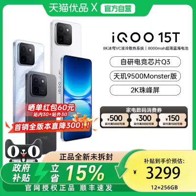 vivo iQOO 15T旗舰新品2K屏自研电竞芯片2亿像素学生游戏手机iQOO正品vivoiqoo15t