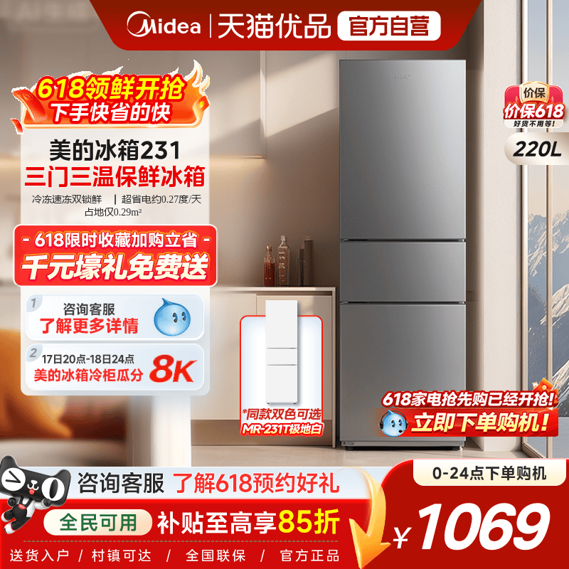 美的231三门冰箱家用小型宿舍租房低噪冷冻冷藏节能冰箱