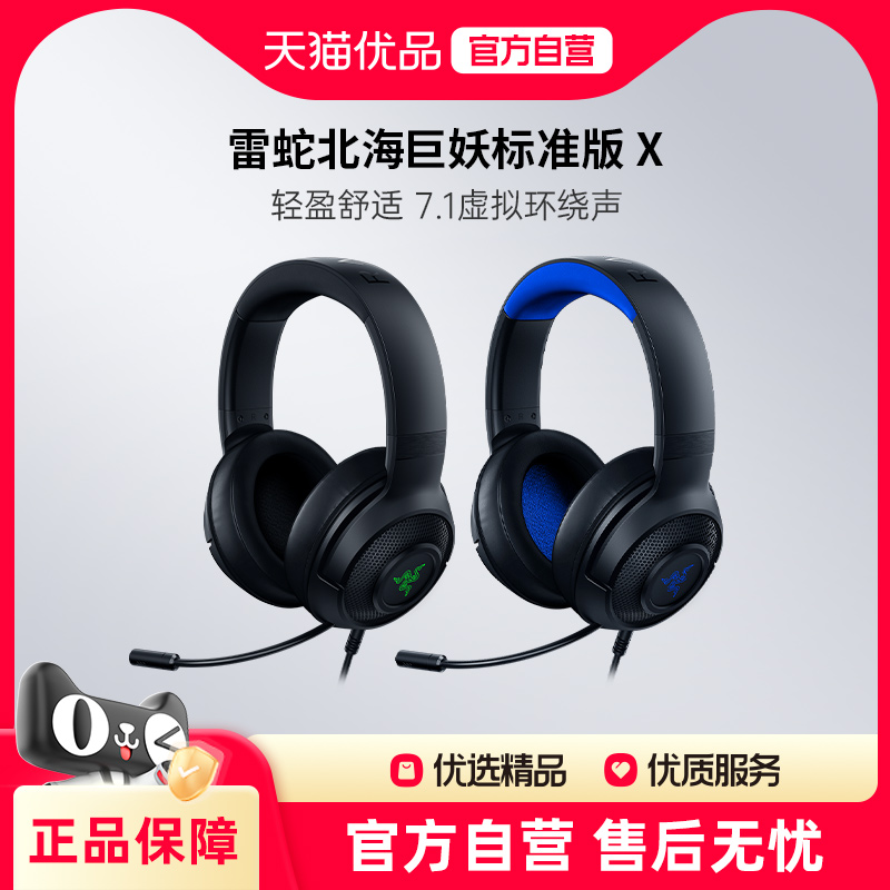 Razer雷蛇北海巨妖标准版X游戏耳机有线头戴式电竞耳麦台式电脑