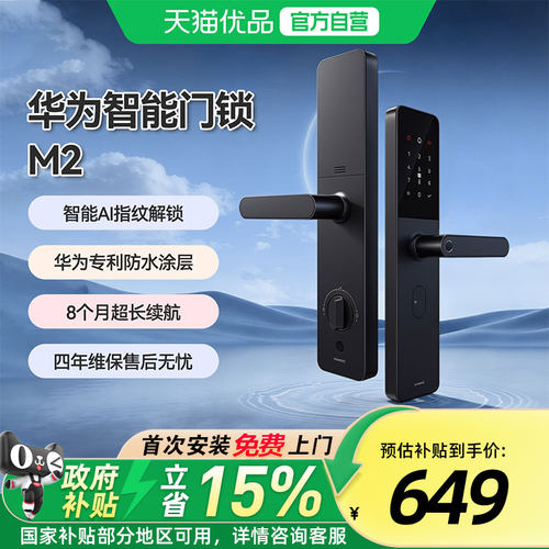 【华为甄选】新款AI指纹密码锁