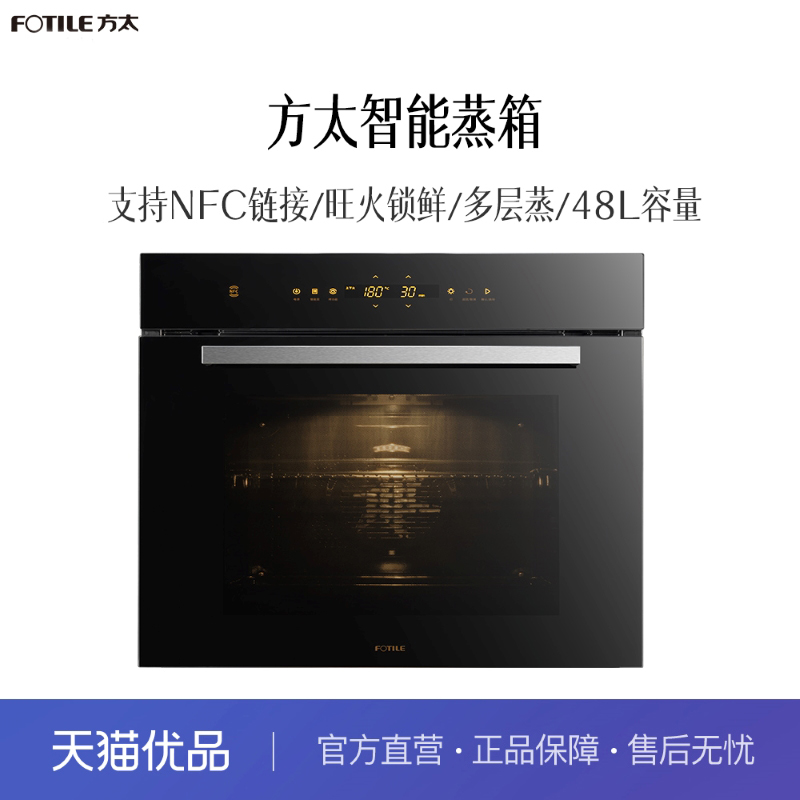 方太 SCD48-02-M1A 蒸箱