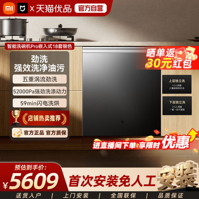小米米家智能嵌入式洗碗机烘干消毒柜一体Pro18套家用商用全自动