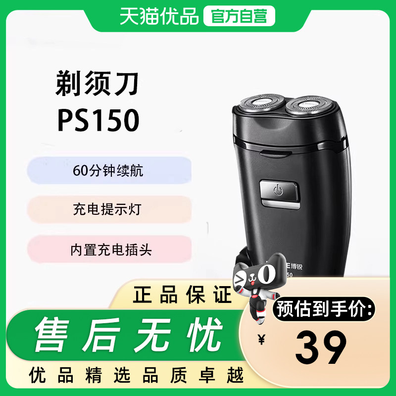博锐电动剃须刀智能充电式刀头水洗男士胡须刀剃胡子 PS150,个人护理/保健/按摩器材,剃须刀,淘宝优惠券,粉丝福利购,淘宝优惠卷