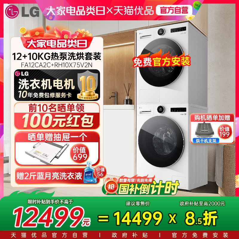 [新品觅境]LG12+10洗烘套装智能投放双变频热泵洗衣机烘干机组合Y