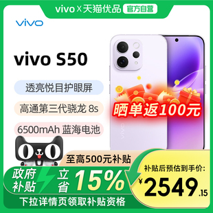 【政府补贴15%】vivo S50 新品学生高颜值拍照手机vivo官网正品手机长焦Live神器vivo s50 s50promini