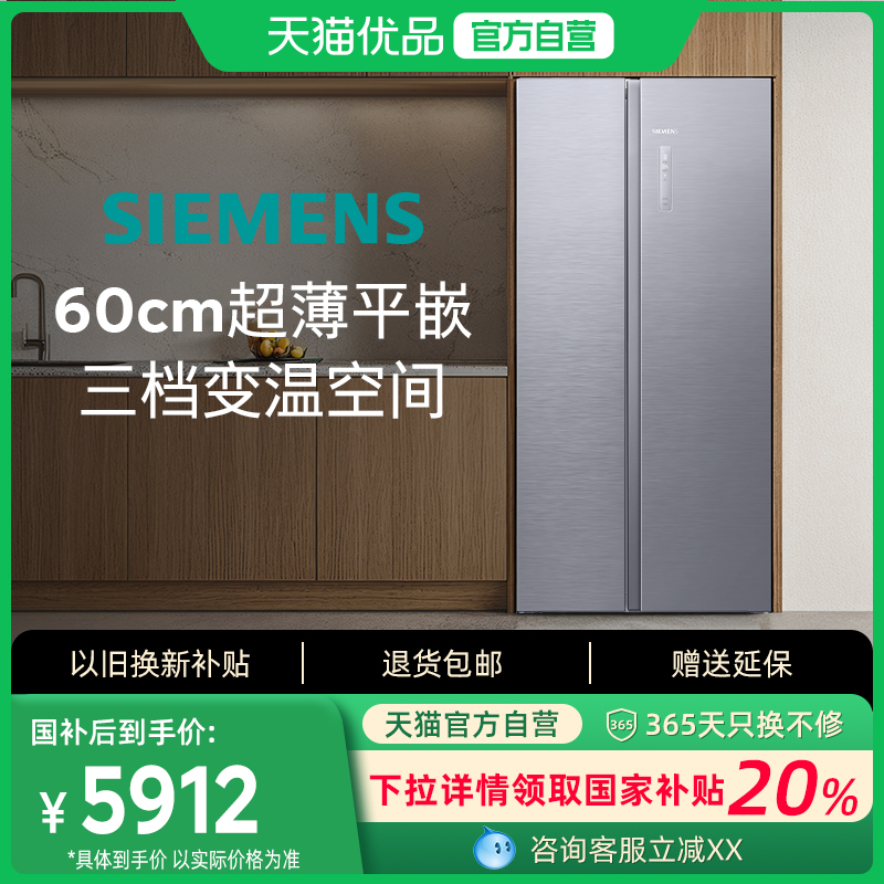 西门子512L双开门60cm超薄平嵌家用电冰箱一级能效KA92E1141C