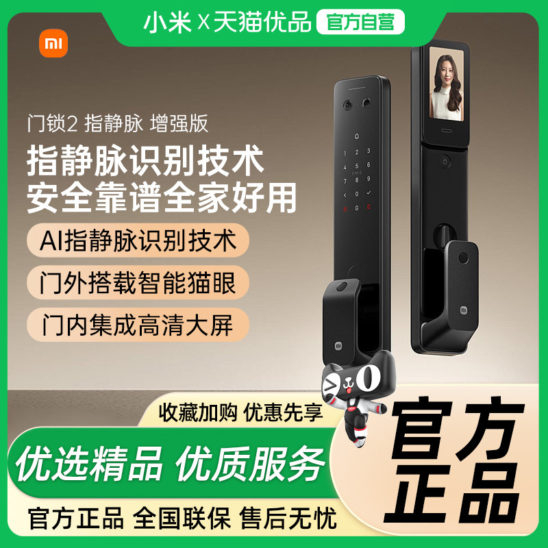 小米智能门锁2指静脉增强版家用防盗门猫眼密码锁电子锁智能门锁
