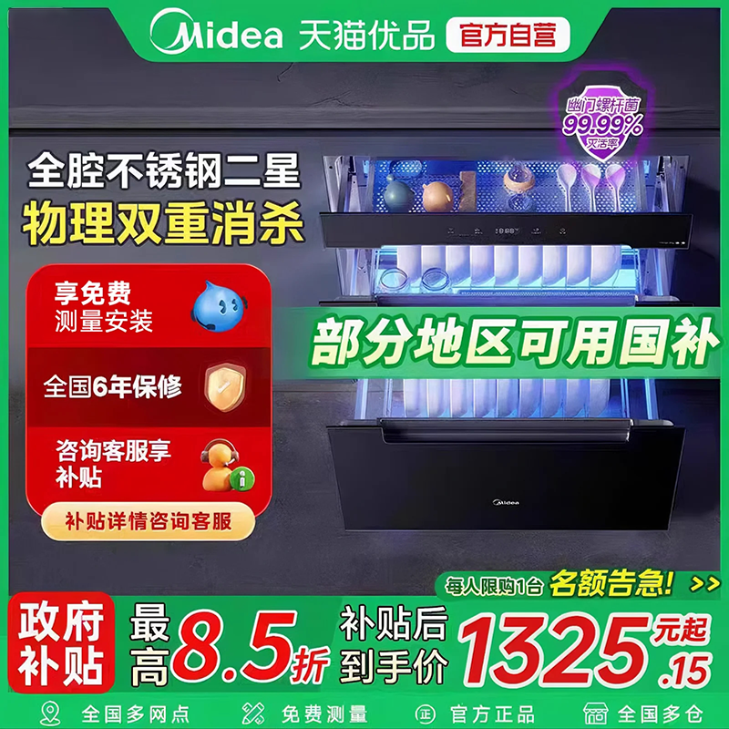 【政府补贴】美的消毒柜家用嵌入式高温消毒烘干一体新款碗筷柜