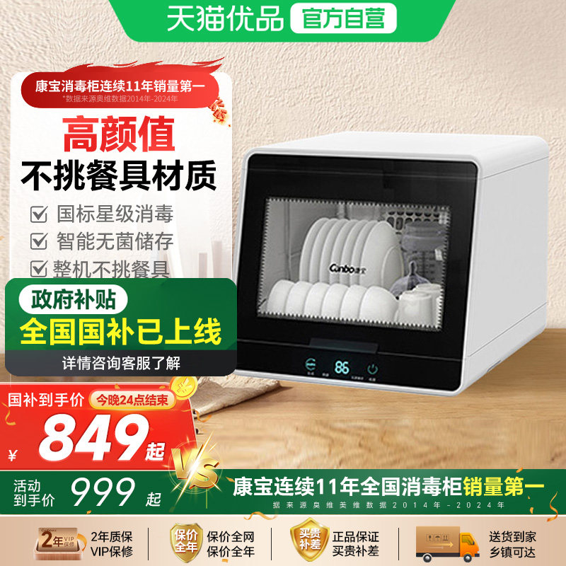 康宝48A砧板消毒柜家用小型台式厨房桌面碗筷柜奶瓶消毒烘干一体