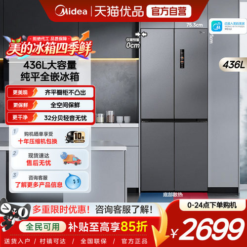 美的超薄457零嵌入式冰箱风冷无霜一级大容量家用十字对开四门