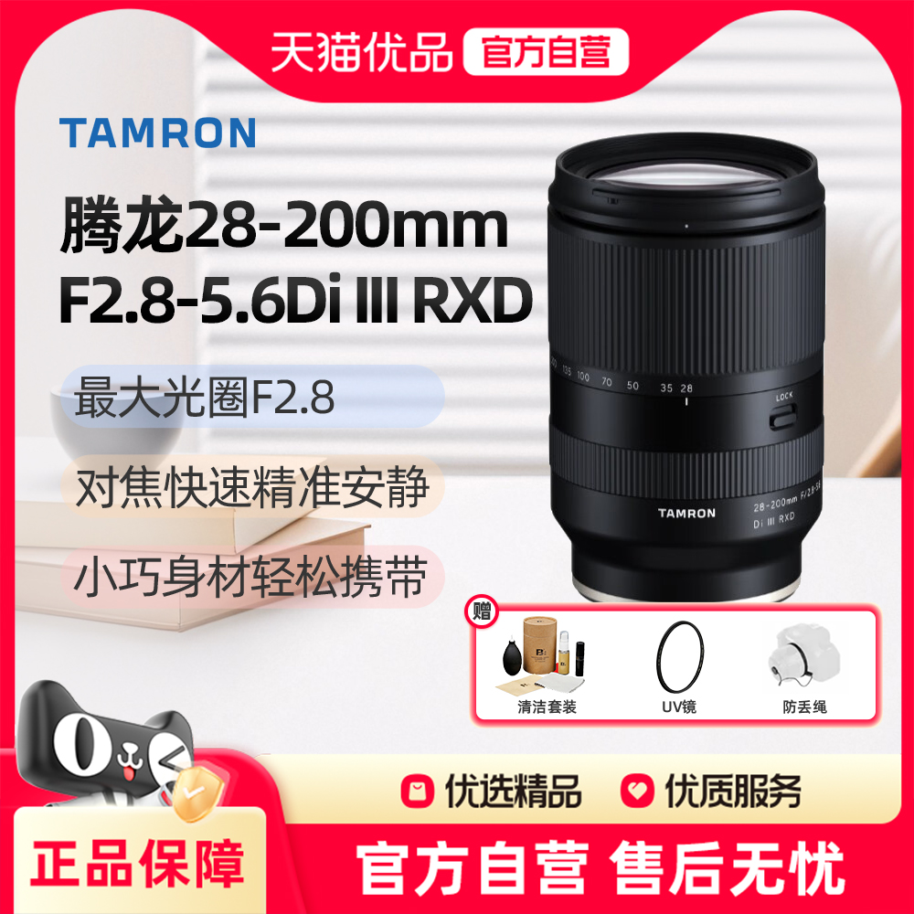 腾龙28-200mm索尼口全画幅