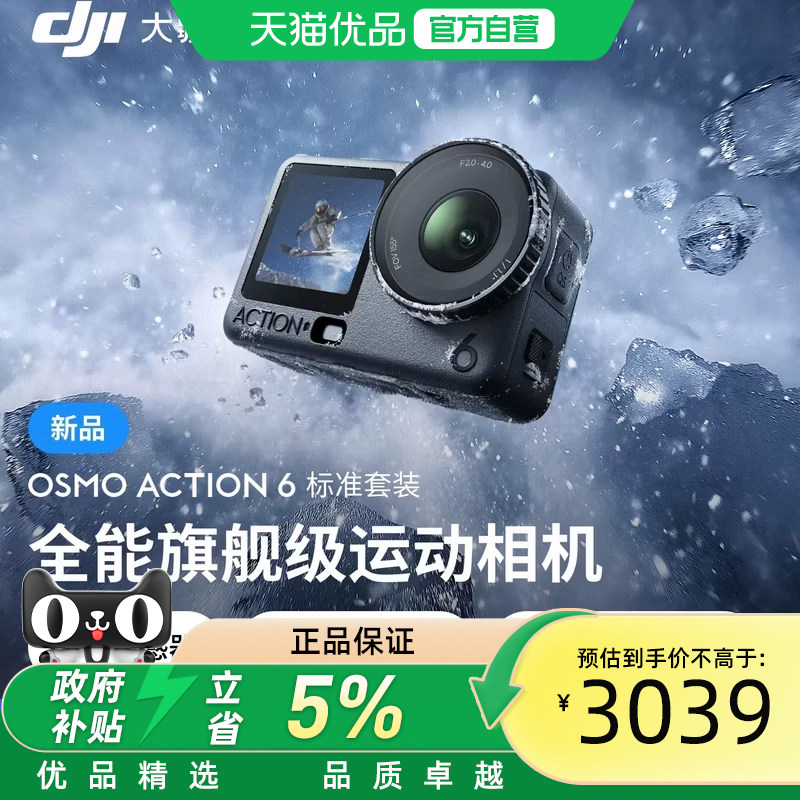 DJI大疆OSMO Action6 新品运动相机骑行潜水旅游挂脖