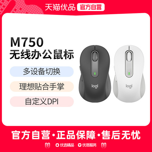 罗技优选系列M750M/L无线蓝牙轻音鼠标办公双模可切换