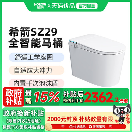 希箭卫浴全自动智能马桶内置泡沫盾人体工程学座圈一体式家用SZ29