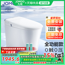 政府补贴&九牧卫浴全功能轻智能马桶抗菌脚感翻盖翻圈坐便器8650