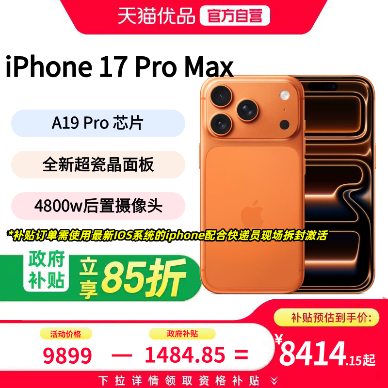 Apple/苹果 iPhone 17 Pro Max 苹果手机 